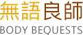 無語良師LOGO